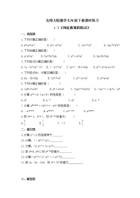 初中数学北师大版七年级下册3 同底数幂的除法优秀随堂练习题