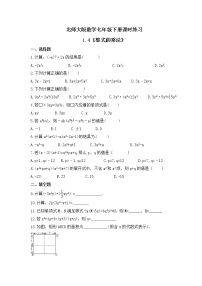 初中数学第一章   整式的乘除4 整式的乘法精品课时训练