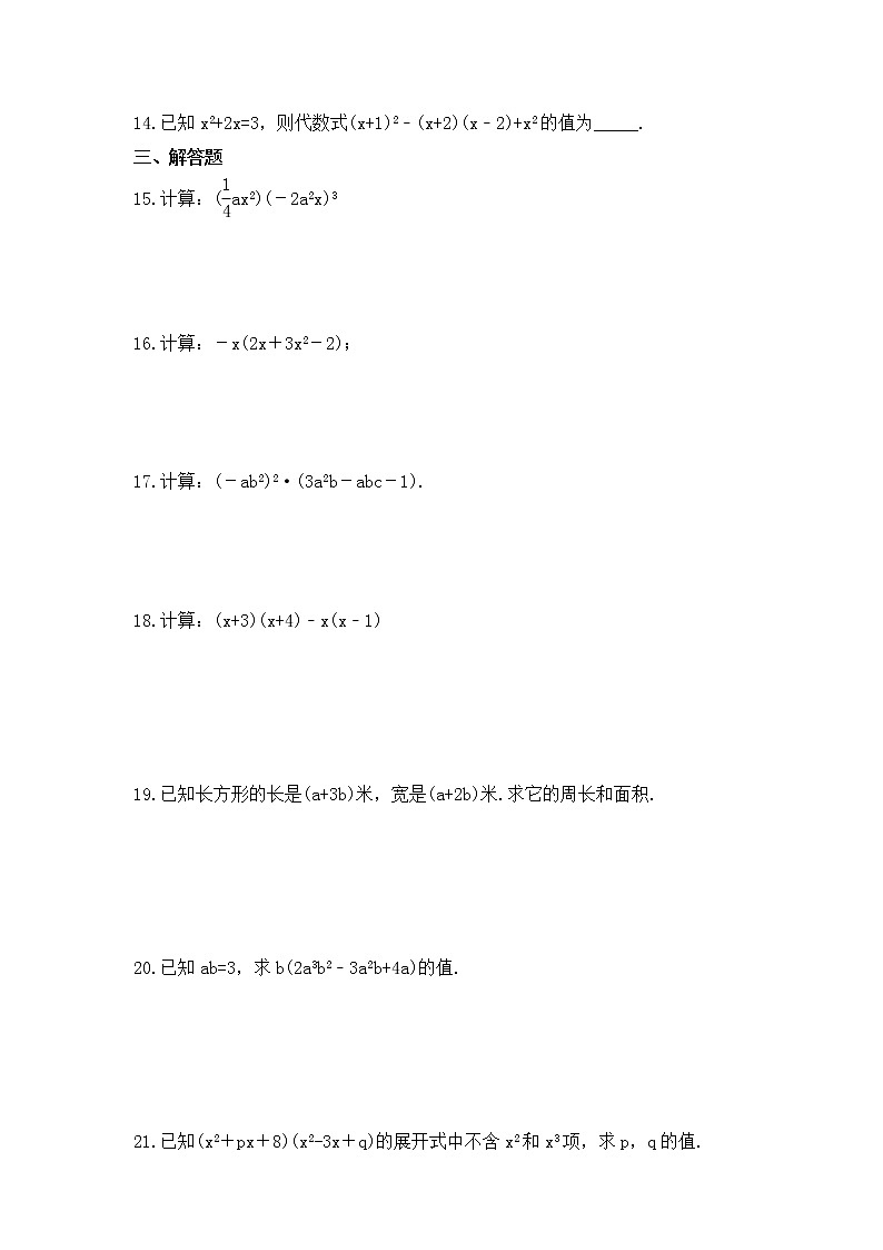 北师大版数学七年级下册课时练习1.4《整式的乘法》(含答案)第2页