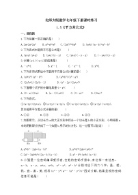 初中数学北师大版七年级下册第一章   整式的乘除5 平方差公式优秀随堂练习题