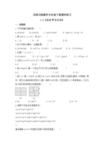 北师大版七年级下册6 完全平方公式优秀课时练习