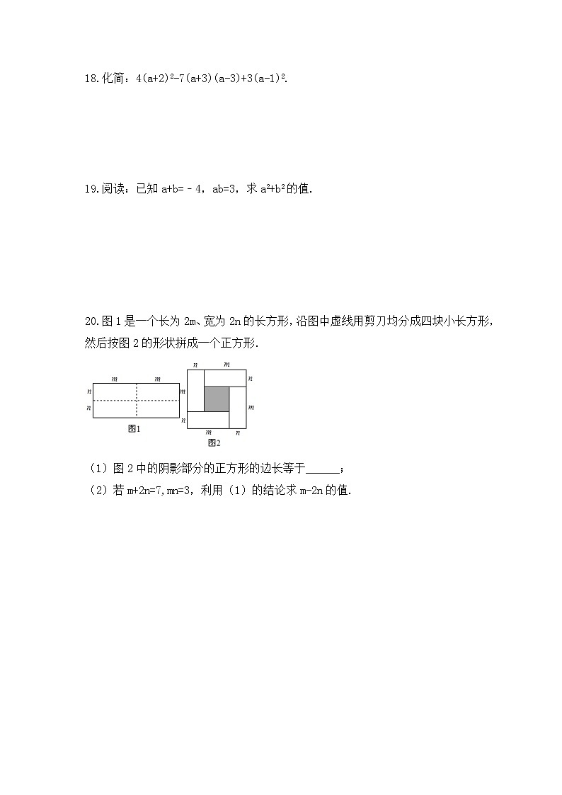 北师大版数学七年级下册课时练习1.6《完全平方公式》(含答案)03