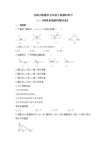 北师大版七年级下册1 两条直线的位置关系优秀课后测评