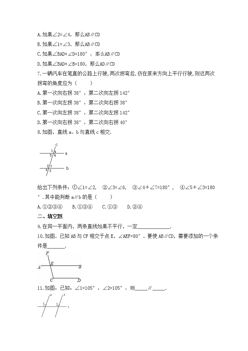 北师大版数学七年级下册课时练习2.2《探索直线平行的条件》(含答案)02