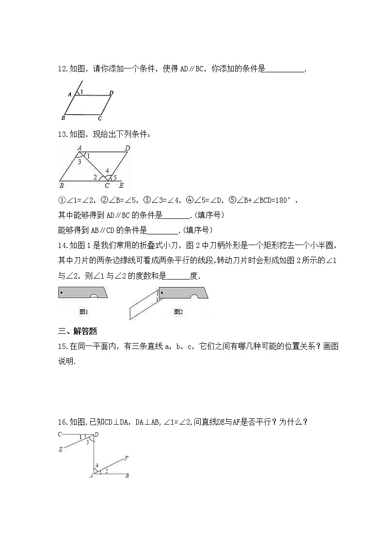 北师大版数学七年级下册课时练习2.2《探索直线平行的条件》(含答案)03