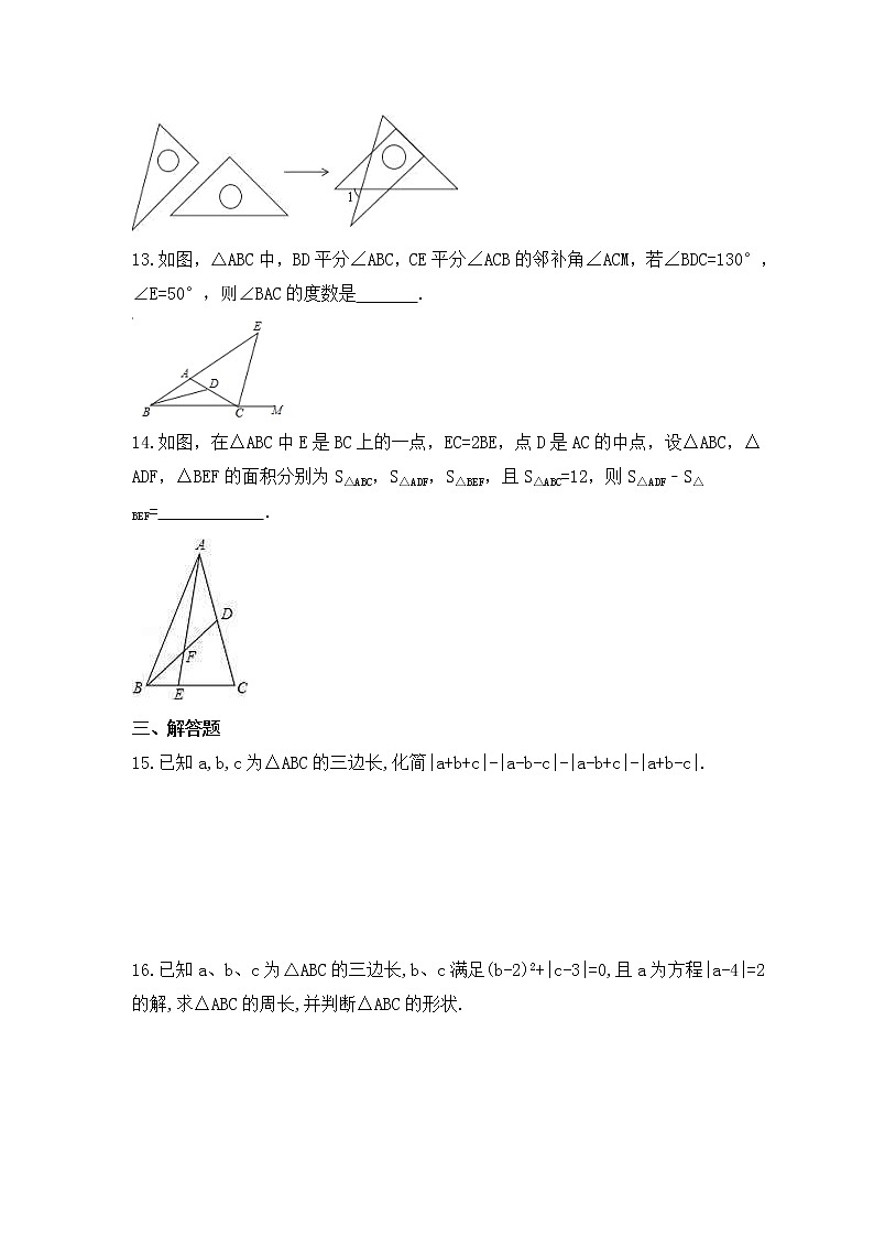 北师大版数学七年级下册课时练习4.1《认识三角形》(含答案)03