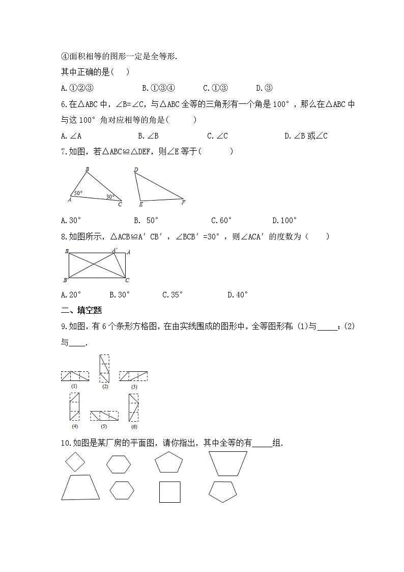 北师大版数学七年级下册课时练习4.2《图形的全等》(含答案)02
