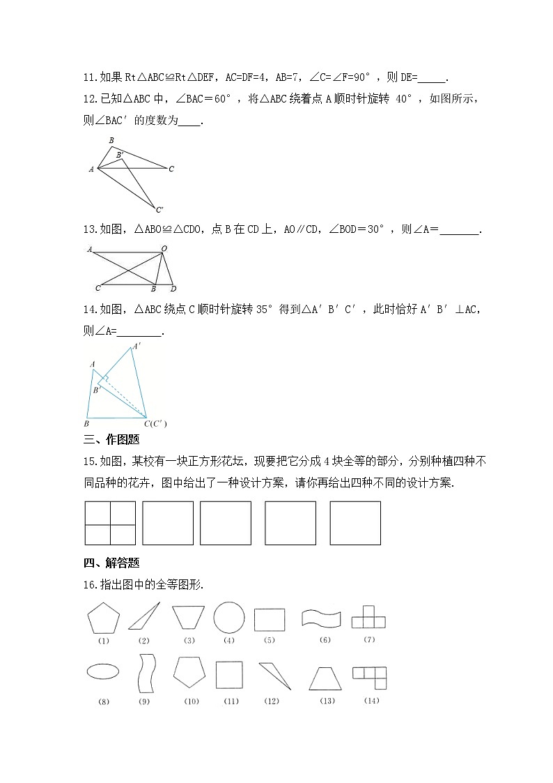 北师大版数学七年级下册课时练习4.2《图形的全等》(含答案)03