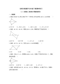 数学七年级下册3 探索三角形全等的条件优秀复习练习题