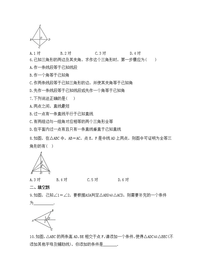 北师大版数学七年级下册课时练习4.3《探索三角形全等的条件》(含答案)第2页