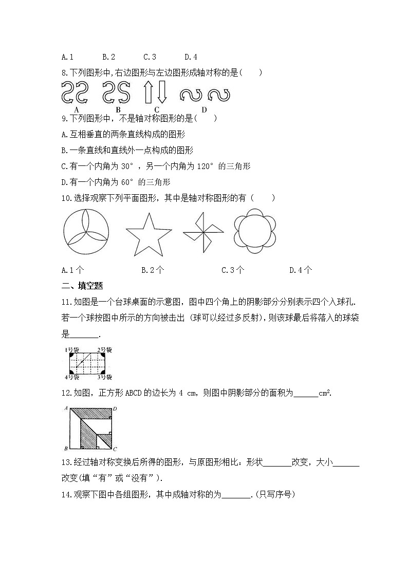 北师大版数学七年级下册课时练习5.1《轴对称现象》(含答案)02