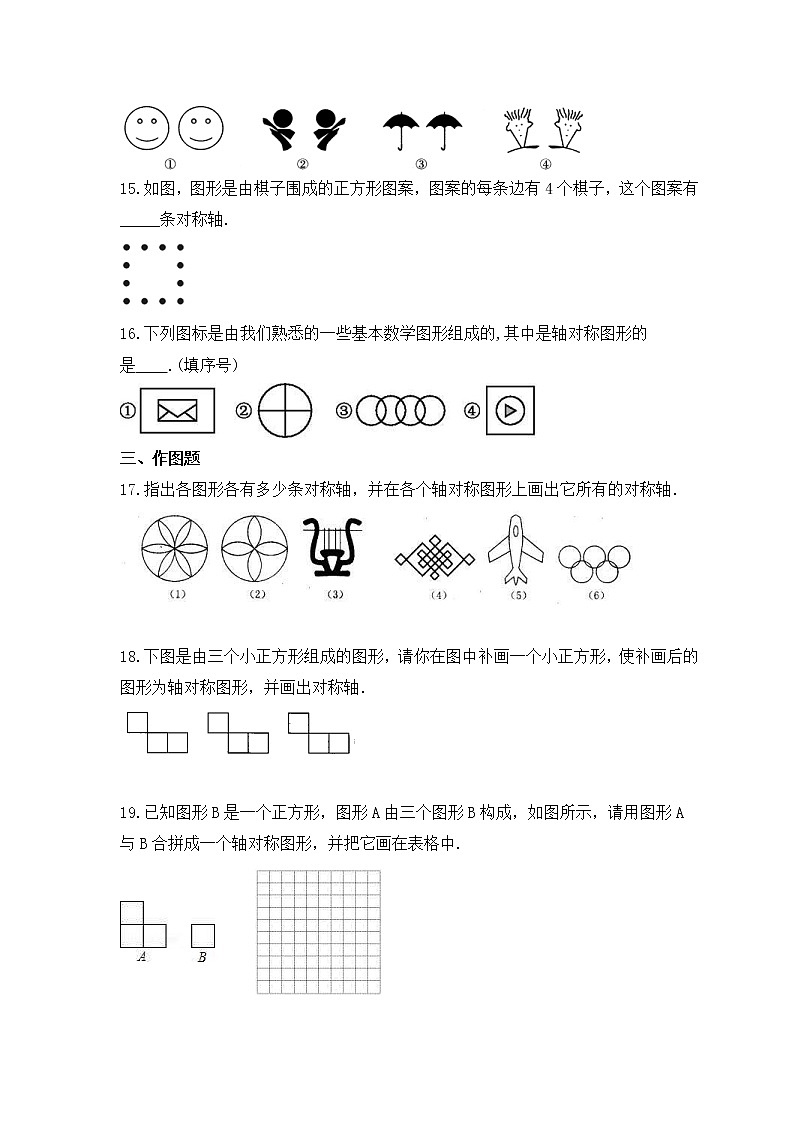 北师大版数学七年级下册课时练习5.1《轴对称现象》(含答案)03