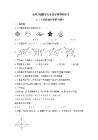 数学北师大版2 探索轴对称的性质优秀一课一练