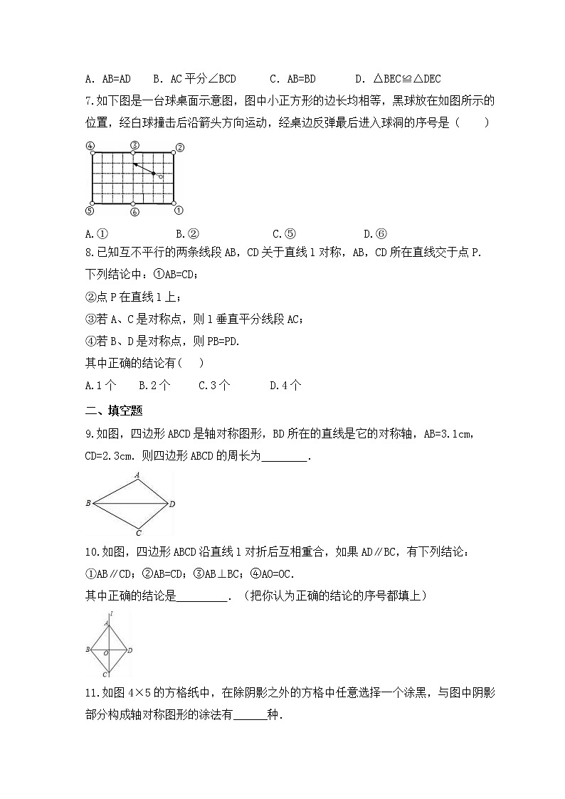 北师大版数学七年级下册课时练习5.2《探索轴对称的性质》(含答案)02