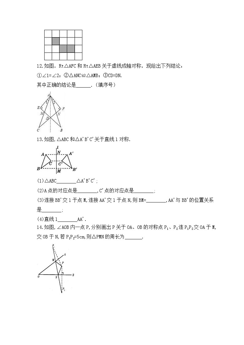 北师大版数学七年级下册课时练习5.2《探索轴对称的性质》(含答案)03