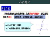 1.3.3 平行线的判定（三）-七年级数学下册教材配套教学课件(浙教版)