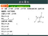 1.3.4 平行线的判定综合应用-七年级数学下册教材配套教学课件(浙教版)