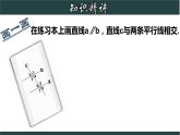 1.4.1 平行线的性质( 一)-七年级数学下册教材配套教学课件(浙教版)
