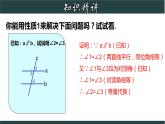 1.4.2 平行线的性质(二)-七年级数学下册教材配套教学课件(浙教版)