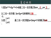 2.2 二元一次方程组-七年级数学下册教材配套教学课件(浙教版)