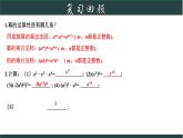3.2.1 单项式的乘法(1)-七年级数学下册教材配套教学课件(浙教版)