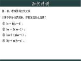 3.4.1  乘法公式（1）-七年级数学下册教材配套教学课件(浙教版)