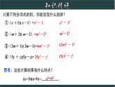 3.4.1  乘法公式（1）-七年级数学下册教材配套教学课件(浙教版)