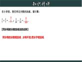 5.4 分式的加减-七年级数学下册教材配套教学课件(浙教版)