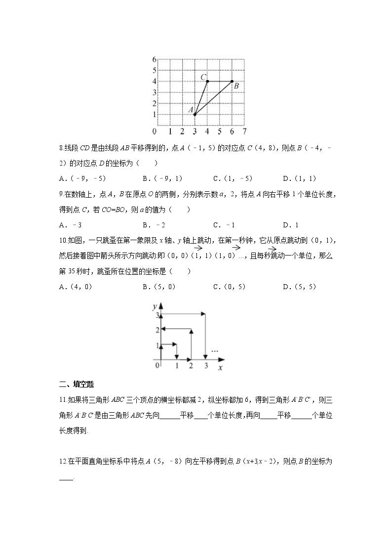 《7.2.2用坐标表示平移》精品课件PPT+教学方案+同步练习02