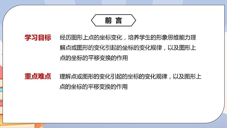 《7.2.2用坐标表示平移》精品课件PPT+教学方案+同步练习02