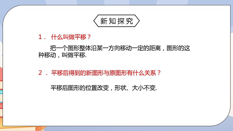 《7.2.2用坐标表示平移》精品课件PPT+教学方案+同步练习03