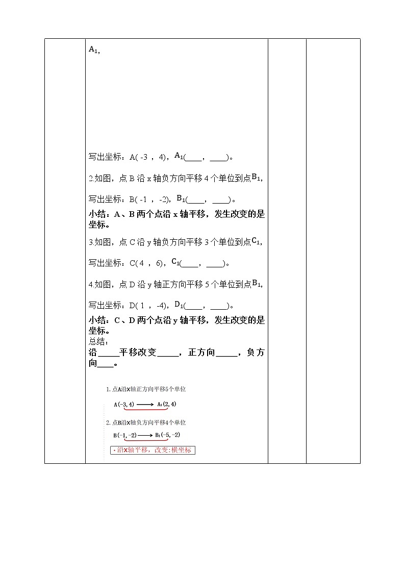 《7.2.2用坐标表示平移》精品教学方案第2页