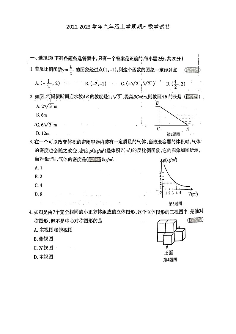 辽宁省沈阳市126中学2022-2023学年九年级上学期期末数学试卷第1页
