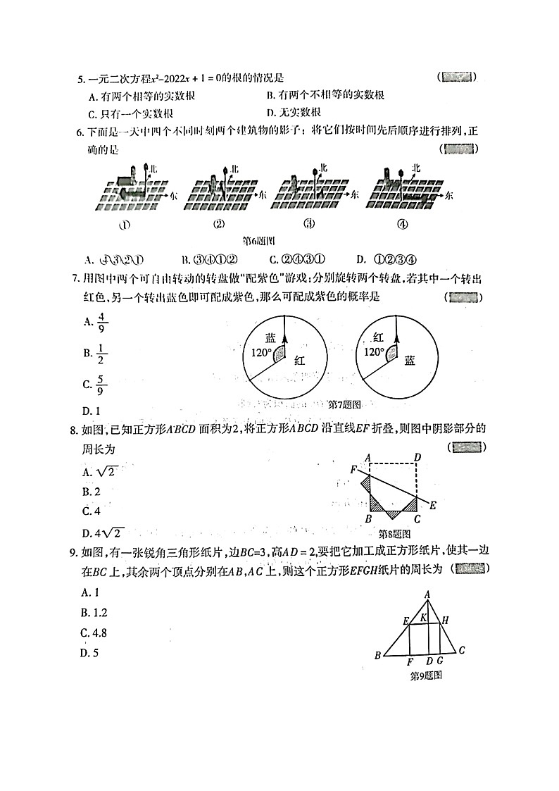 辽宁省沈阳市126中学2022-2023学年九年级上学期期末数学试卷第2页