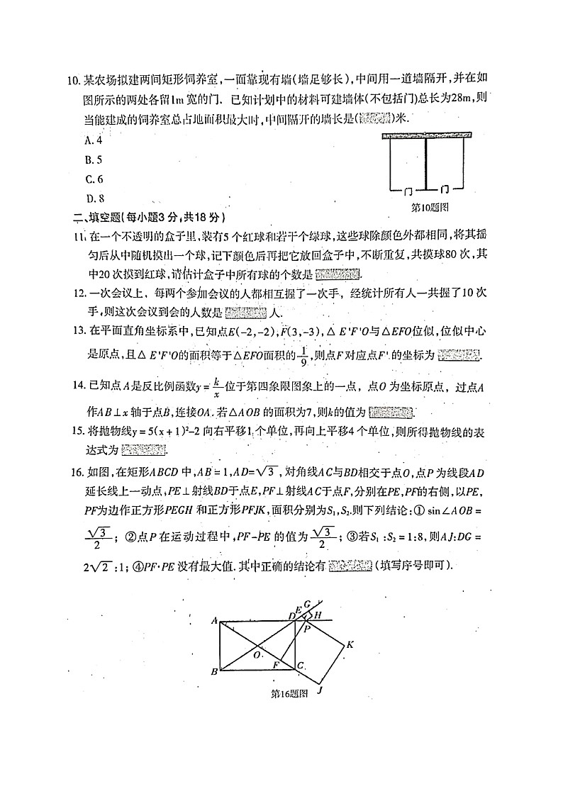 辽宁省沈阳市126中学2022-2023学年九年级上学期期末数学试卷第3页
