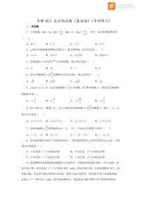 专题26.2 反比例函数（基础篇）（专项练习）-2022-2023学年九年级数学下册基础知识专项讲练（人教版）