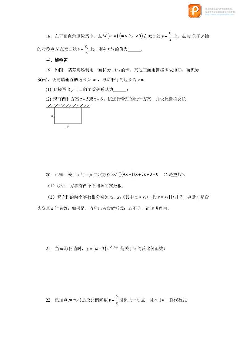 专题26.3 反比例函数（巩固篇）（专项练习）-2022-2023学年九年级数学下册基础知识专项讲练（人教版）03