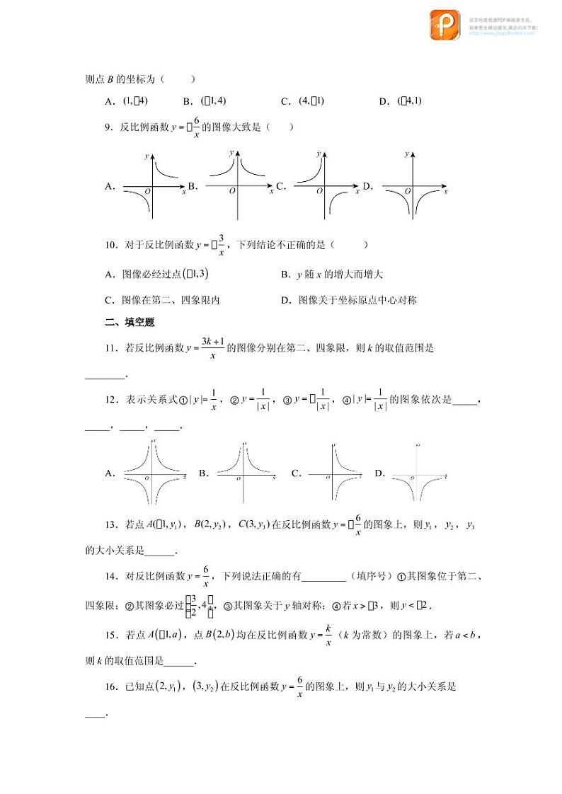 专题26.5 反比例函数的图象和性质（基础篇）（专项练习）-2022-2023学年九年级数学下册基础知识专项讲练（人教版）02