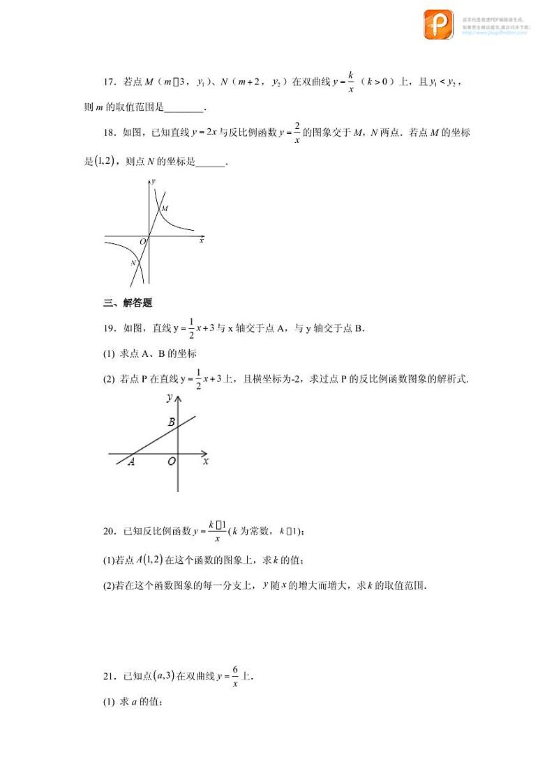 专题26.5 反比例函数的图象和性质（基础篇）（专项练习）-2022-2023学年九年级数学下册基础知识专项讲练（人教版）03
