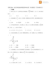 专题26.6 反比例函数的图象和性质（巩固篇）（专项练习）-2022-2023学年九年级数学下册基础知识专项讲练（人教版）