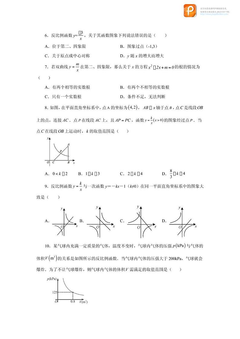 专题26.6 反比例函数的图象和性质（巩固篇）（专项练习）-2022-2023学年九年级数学下册基础知识专项讲练（人教版）02