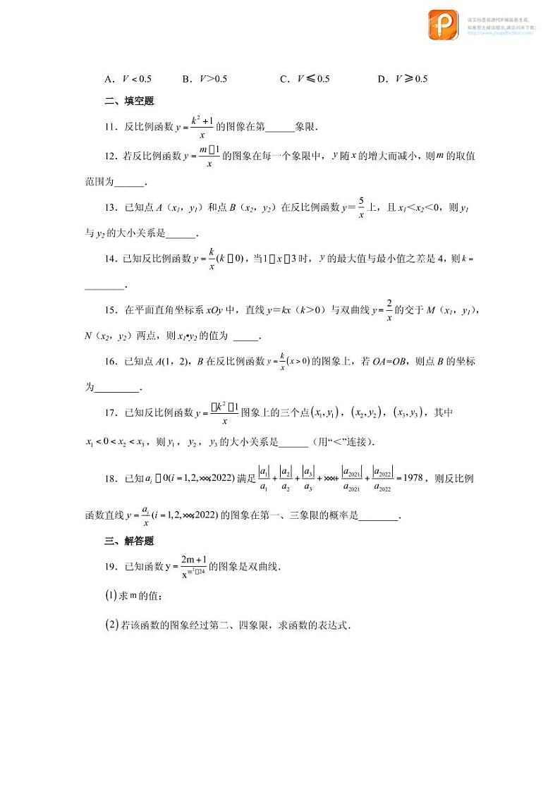 专题26.6 反比例函数的图象和性质（巩固篇）（专项练习）-2022-2023学年九年级数学下册基础知识专项讲练（人教版）03