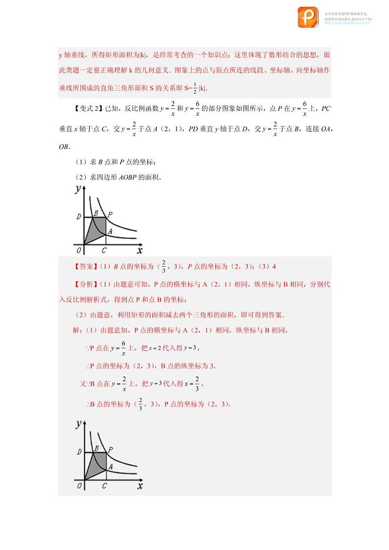 专题26.7 反比例函数与面积问题（知识讲解）-2022-2023学年九年级数学下册基础知识专项讲练（人教版）03