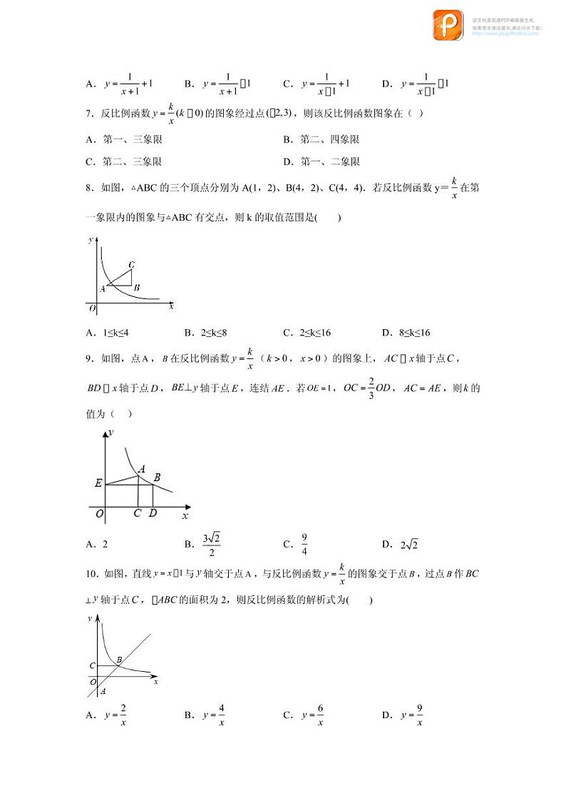 专题26.10 反比例函数解析式（专项练习）-2022-2023学年九年级数学下册基础知识专项讲练（人教版）02