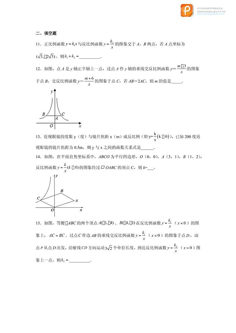 专题26.10 反比例函数解析式（专项练习）-2022-2023学年九年级数学下册基础知识专项讲练（人教版）03