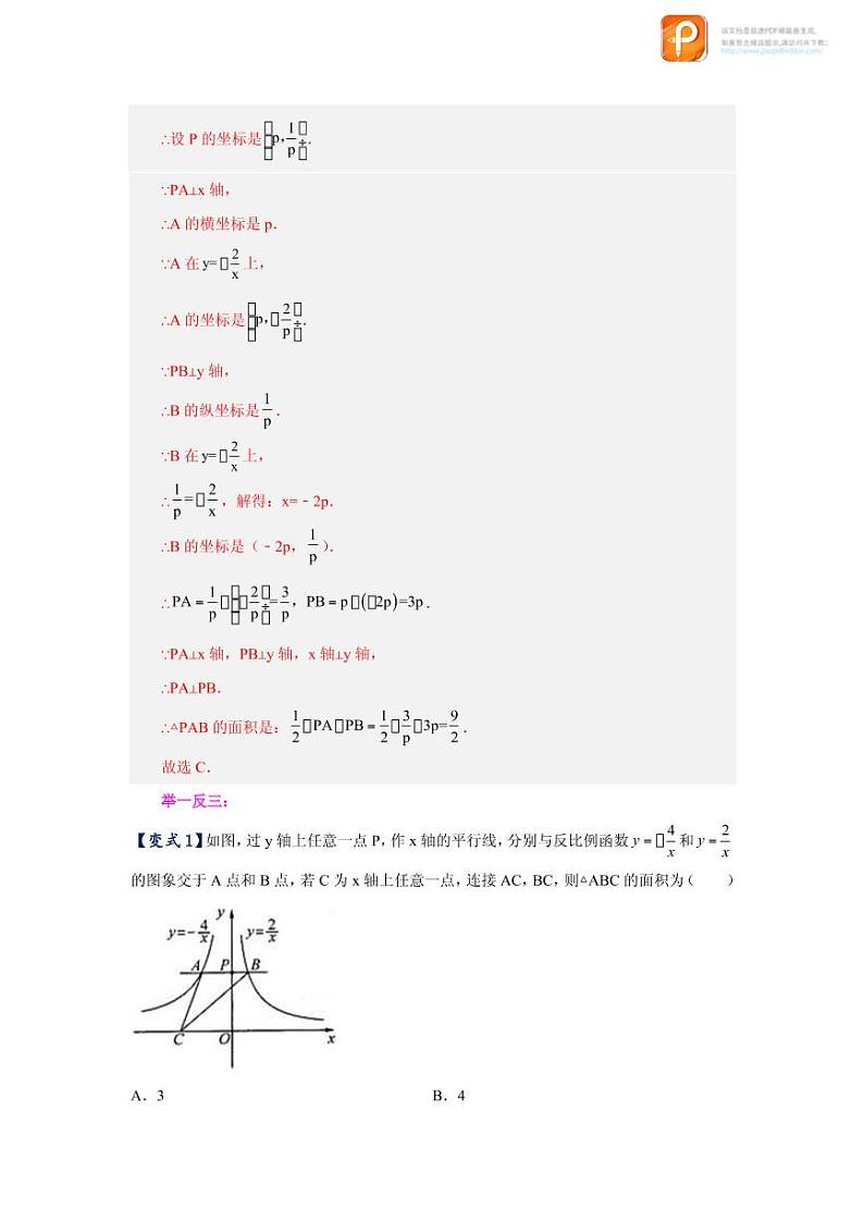 专题26.11 “设参求值”解决反比例函数问题（知识讲解）-2022-2023学年九年级数学下册基础知识专项讲练（人教版）02