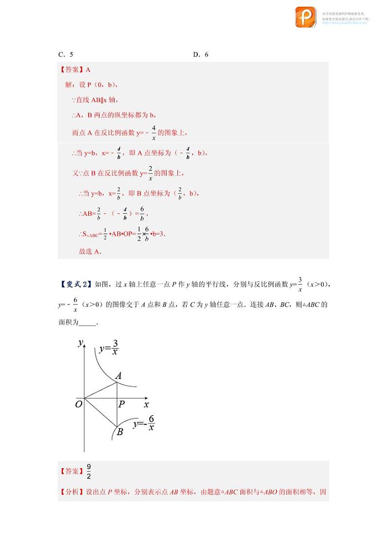 专题26.11 “设参求值”解决反比例函数问题（知识讲解）-2022-2023学年九年级数学下册基础知识专项讲练（人教版）03