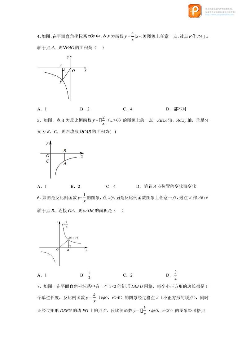 专题26.12 “设参求值”解决反比例函数问题（基础篇）（专项练习）-2022-2023学年九年级数学下册基础知识专项讲练（人教版）02