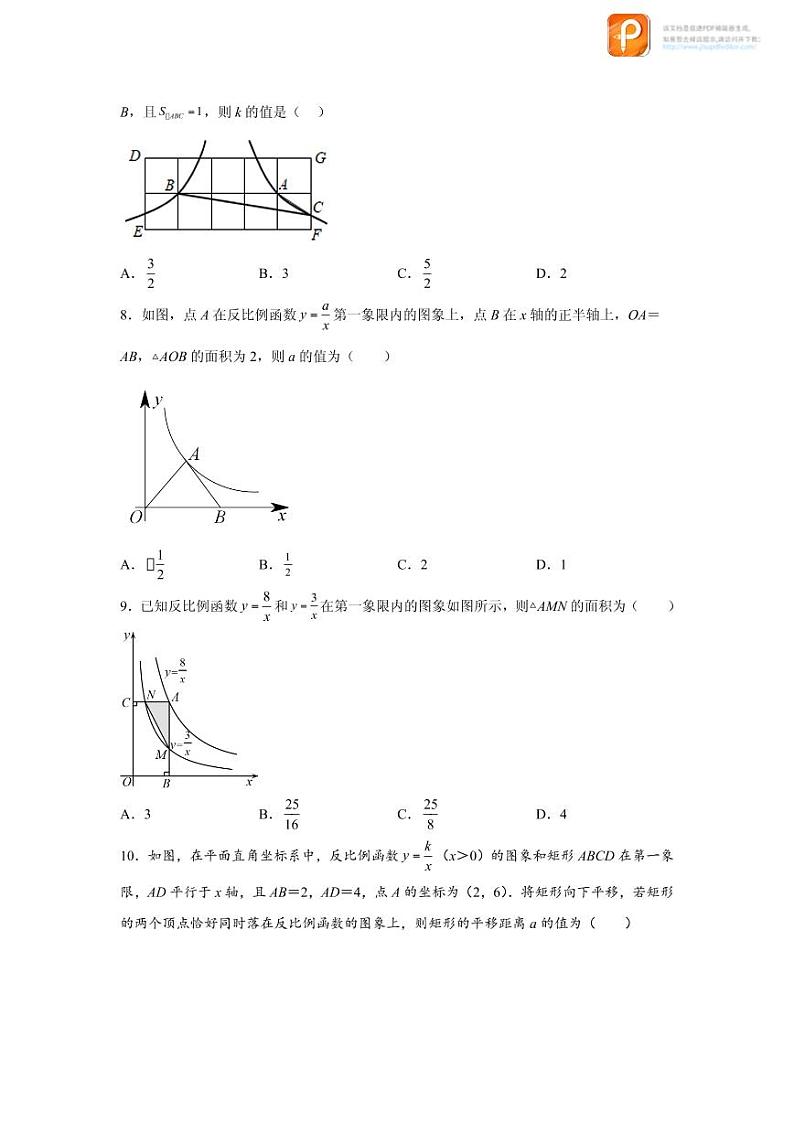 专题26.12 “设参求值”解决反比例函数问题（基础篇）（专项练习）-2022-2023学年九年级数学下册基础知识专项讲练（人教版）03