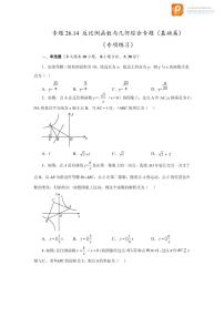 专题26.14 反比例函数与几何综合专题（基础篇）（专项练习）-2022-2023学年九年级数学下册基础知识专项讲练（人教版）